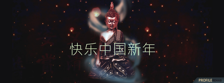 Happy New Year in Chinese Characters Images- Chinese New Year Wishes in Chinese Pictures